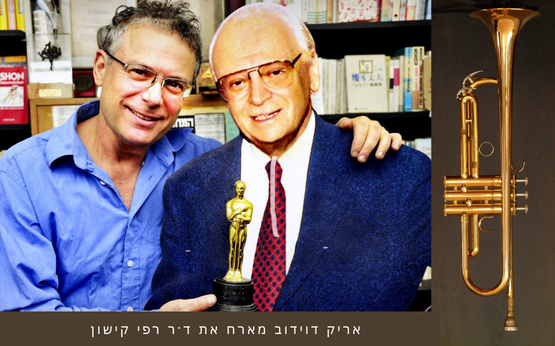 תמונת מופע: אריק דוידוב מארח את ד"ר רפי קישון