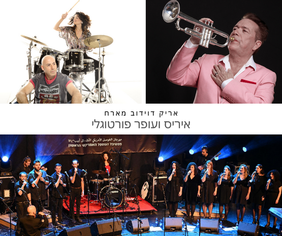 תמונת מופע: אריק דוידוב מארח את איריס ועופר פורטוגלי ומקהלת הגוספל