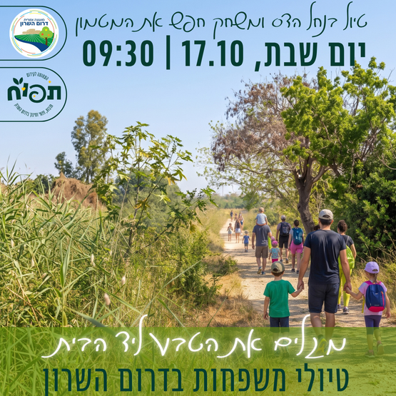 תמונת מופע: טיול משפחות בנחל הדס - 17&period;10&period;26